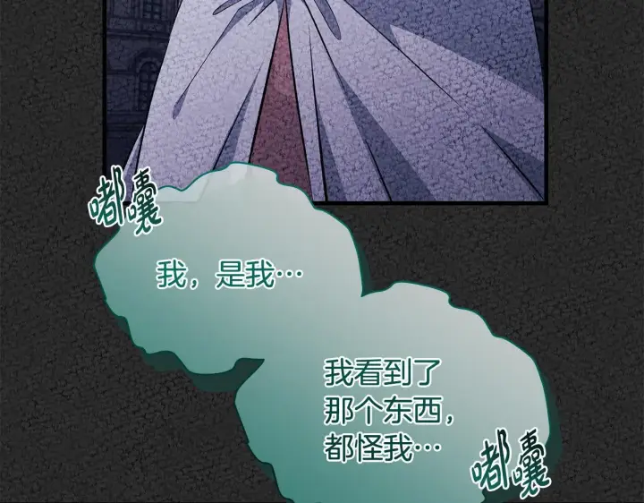 漫画《一切都在孩子脚下》第78话 意外事故的真相第185张图