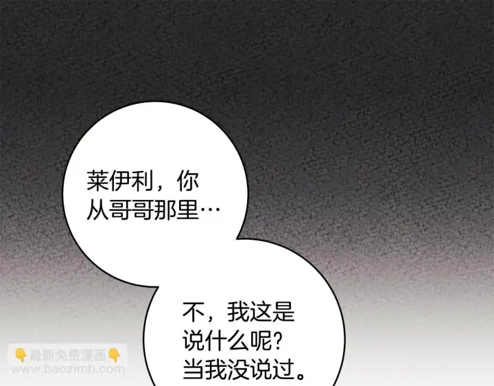 漫画《一切都在孩子脚下》第78话 意外事故的真相第188张图
