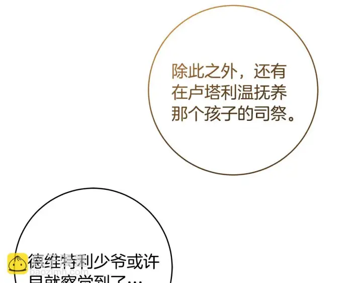 漫画《一切都在孩子脚下》第78话 意外事故的真相第19张图