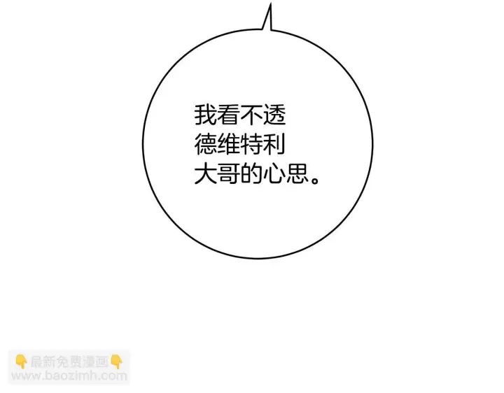 漫画《一切都在孩子脚下》第78话 意外事故的真相第190张图