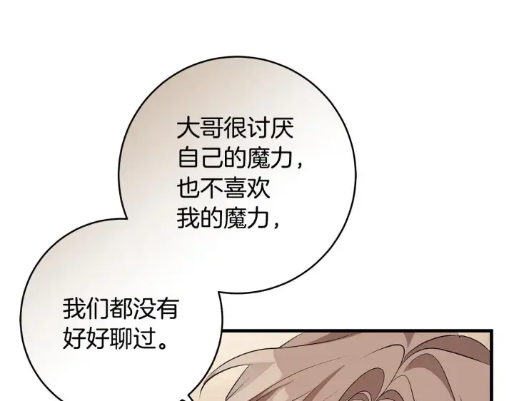 漫画《一切都在孩子脚下》第78话 意外事故的真相第191张图
