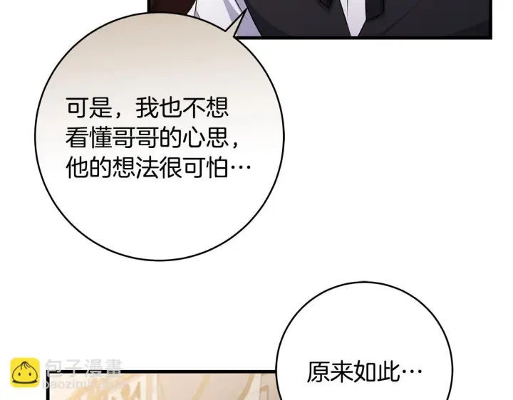 漫画《一切都在孩子脚下》第78话 意外事故的真相第193张图