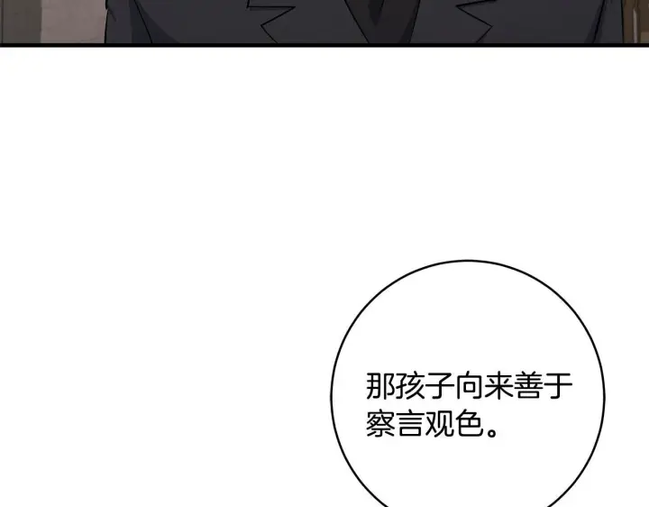 漫画《一切都在孩子脚下》第78话 意外事故的真相第21张图
