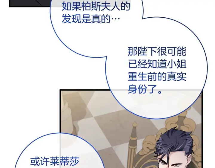 漫画《一切都在孩子脚下》第78话 意外事故的真相第4张图