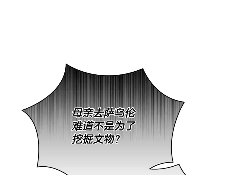 漫画《一切都在孩子脚下》第78话 意外事故的真相第45张图
