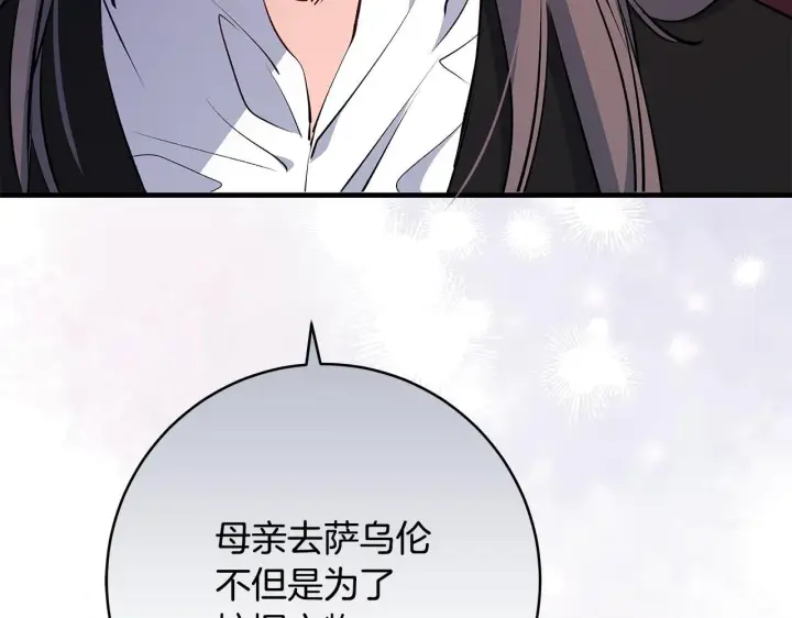 漫画《一切都在孩子脚下》第78话 意外事故的真相第51张图