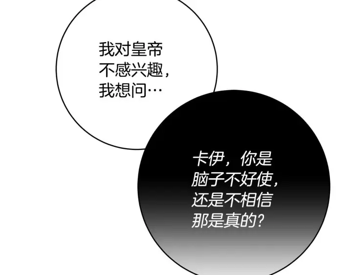 漫画《一切都在孩子脚下》第78话 意外事故的真相第62张图
