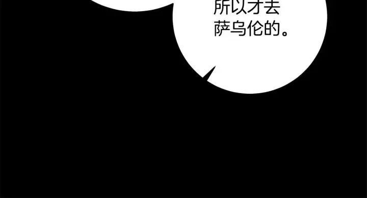 漫画《一切都在孩子脚下》第78话 意外事故的真相第71张图