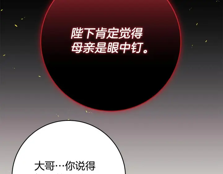 漫画《一切都在孩子脚下》第78话 意外事故的真相第76张图