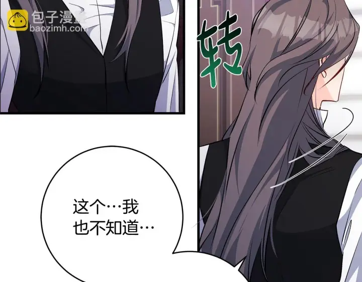漫画《一切都在孩子脚下》第78话 意外事故的真相第82张图