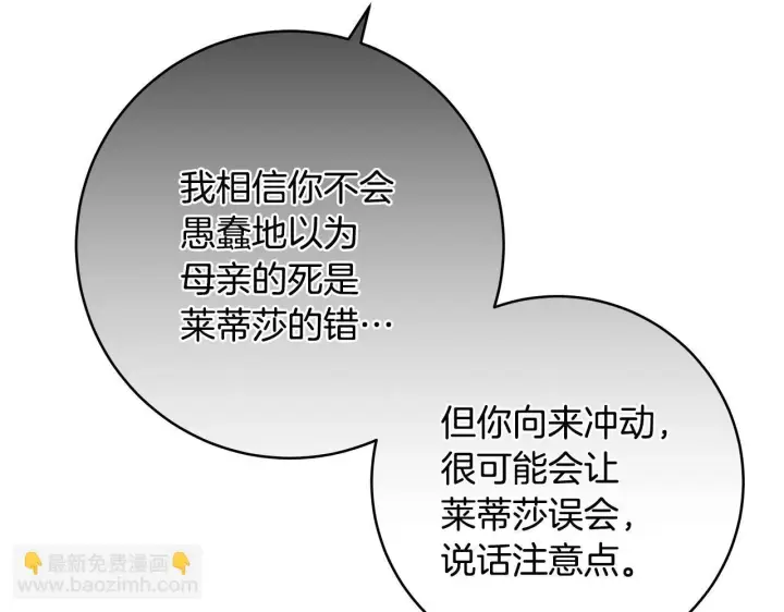 漫画《一切都在孩子脚下》第78话 意外事故的真相第85张图