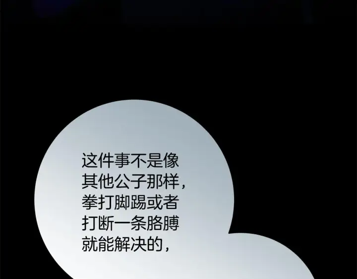 漫画《一切都在孩子脚下》第78话 意外事故的真相第92张图