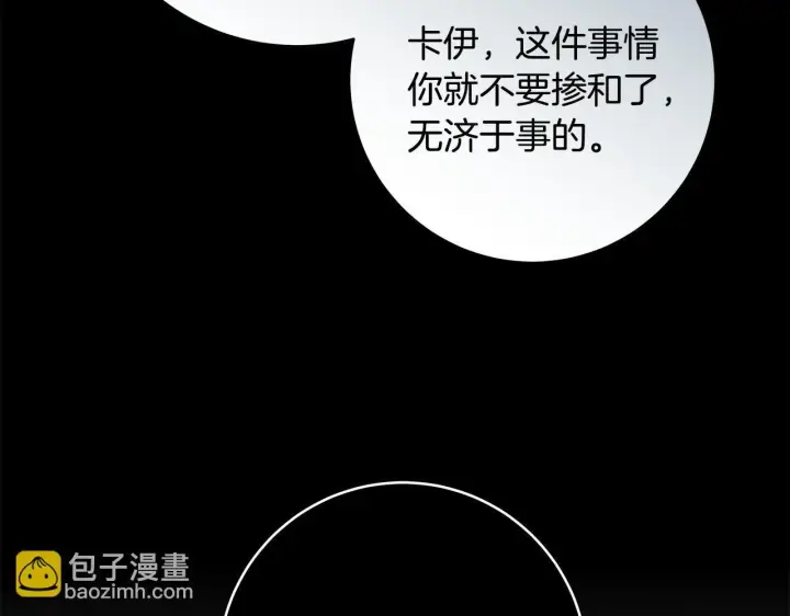 漫画《一切都在孩子脚下》第78话 意外事故的真相第93张图