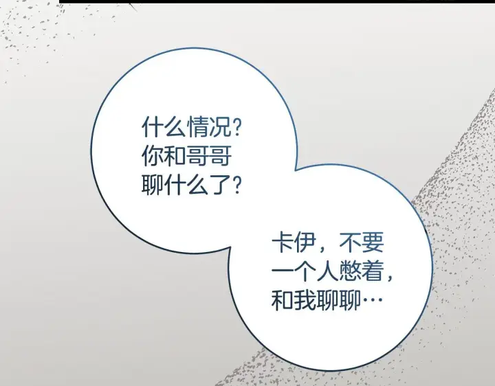 《一切都在孩子脚下》第79话 每个人都很崩溃图108