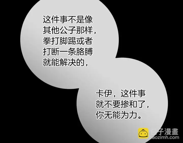 《一切都在孩子脚下》第79话 每个人都很崩溃图2
