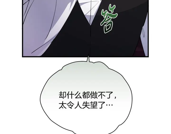 《一切都在孩子脚下》第79话 每个人都很崩溃图51
