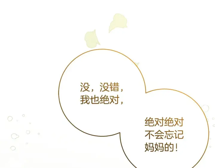 《一切都在孩子脚下》第79话 每个人都很崩溃图82