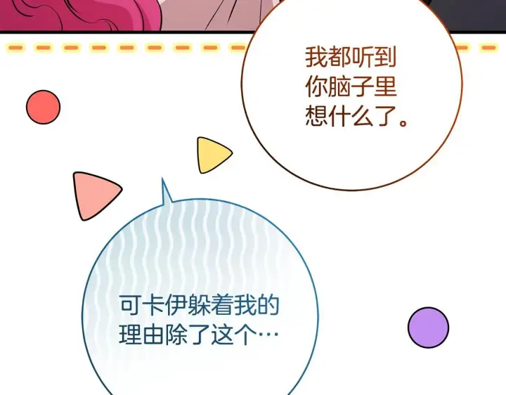 漫画《一切都在孩子脚下》第80话 每个人都很崩溃第163张图