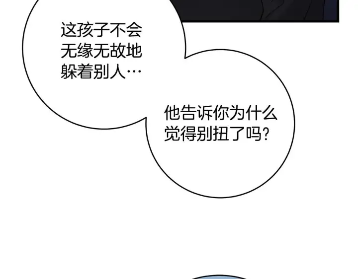 漫画《一切都在孩子脚下》第80话 每个人都很崩溃第59张图