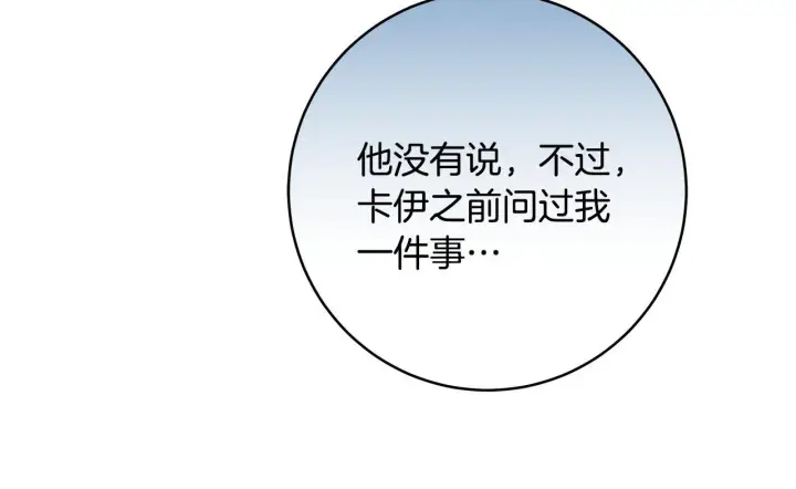 漫画《一切都在孩子脚下》第80话 每个人都很崩溃第60张图