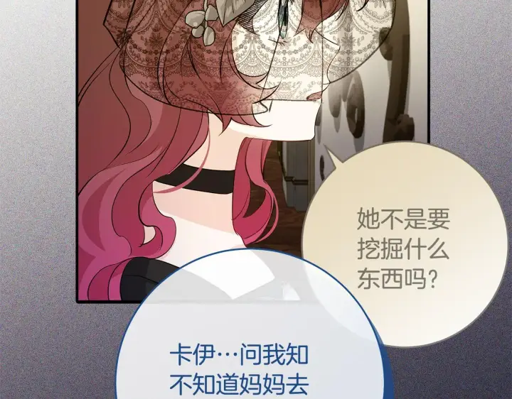 漫画《一切都在孩子脚下》第80话 每个人都很崩溃第62张图