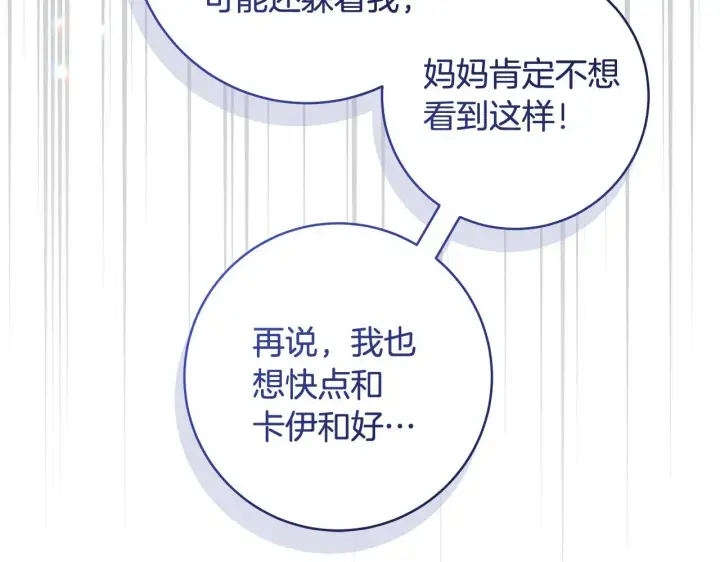 漫画《一切都在孩子脚下》第80话 每个人都很崩溃第72张图