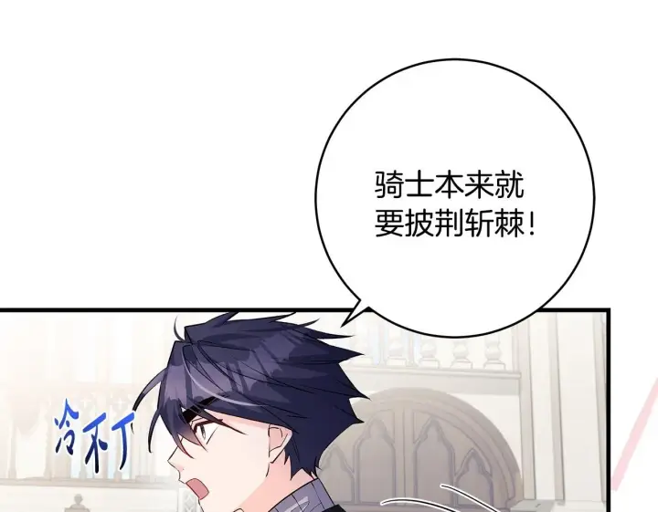 漫画《一切都在孩子脚下》第81话 想变强大的执念第100张图