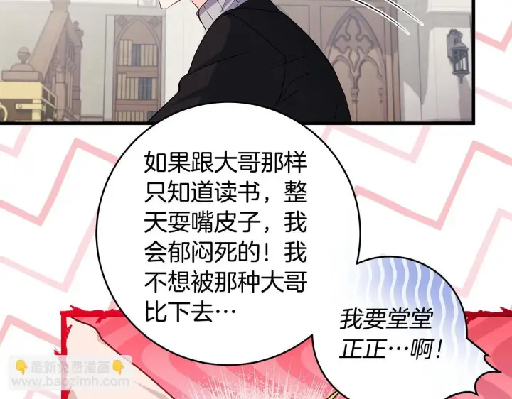 漫画《一切都在孩子脚下》第81话 想变强大的执念第101张图