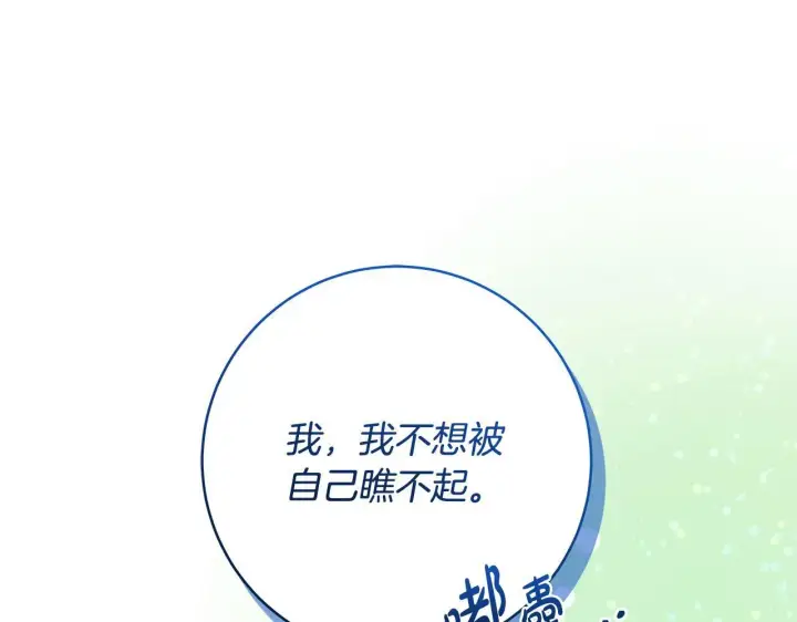 漫画《一切都在孩子脚下》第81话 想变强大的执念第105张图