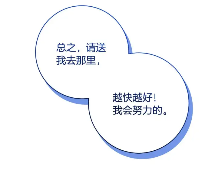 漫画《一切都在孩子脚下》第81话 想变强大的执念第109张图