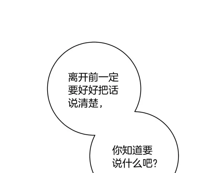 漫画《一切都在孩子脚下》第81话 想变强大的执念第110张图