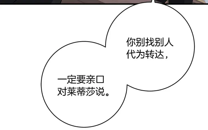 漫画《一切都在孩子脚下》第81话 想变强大的执念第112张图