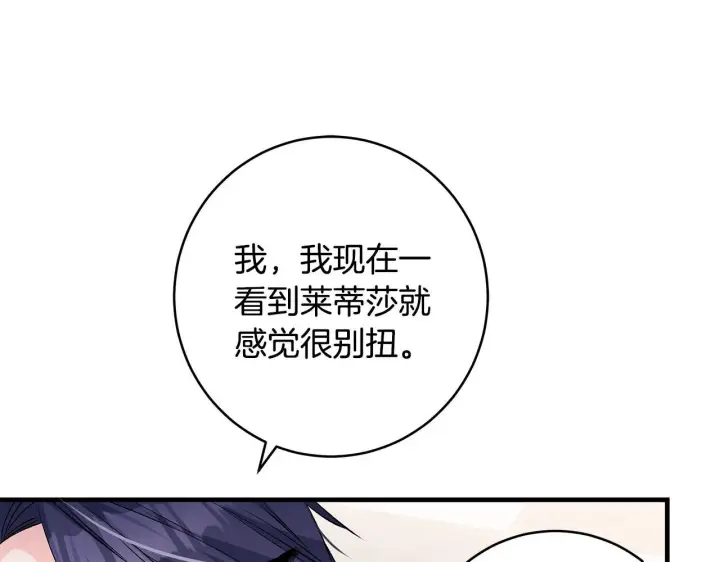 漫画《一切都在孩子脚下》第81话 想变强大的执念第113张图