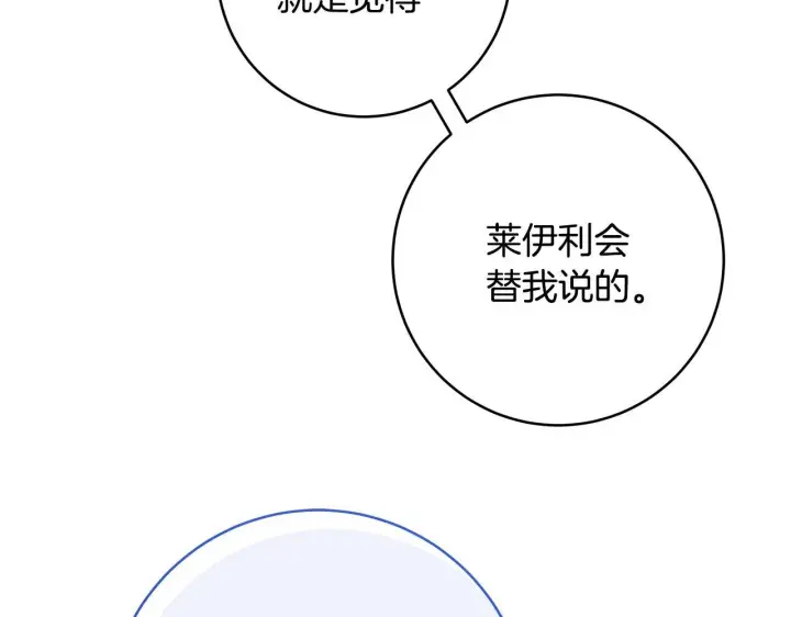 漫画《一切都在孩子脚下》第81话 想变强大的执念第115张图