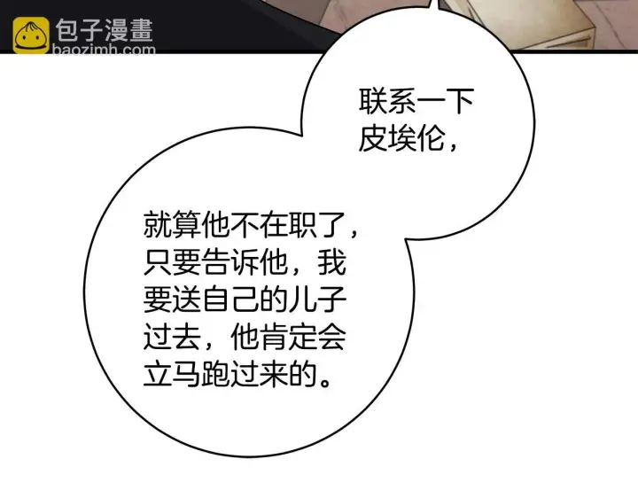 漫画《一切都在孩子脚下》第81话 想变强大的执念第122张图