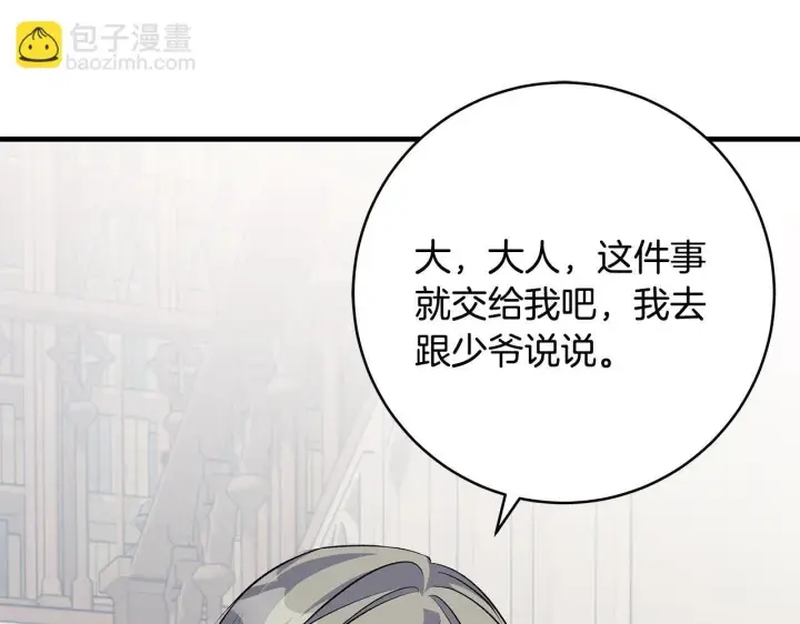 漫画《一切都在孩子脚下》第81话 想变强大的执念第126张图