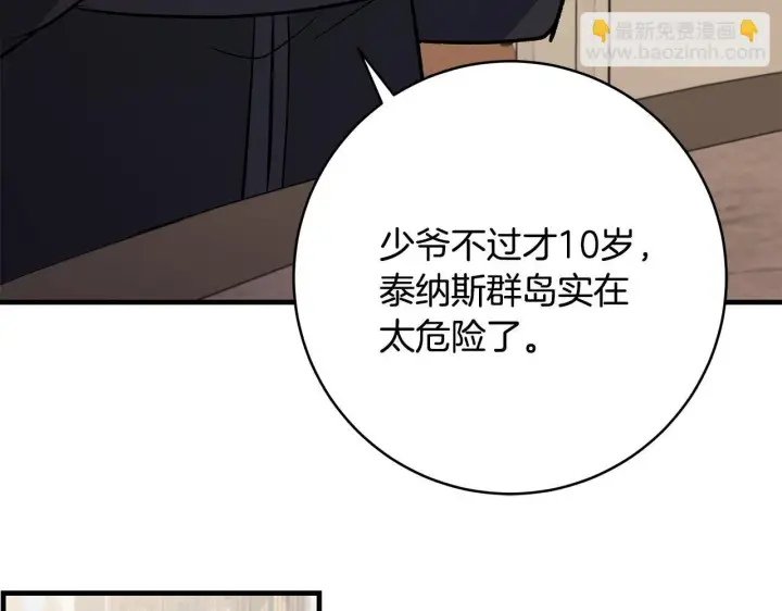 漫画《一切都在孩子脚下》第81话 想变强大的执念第129张图