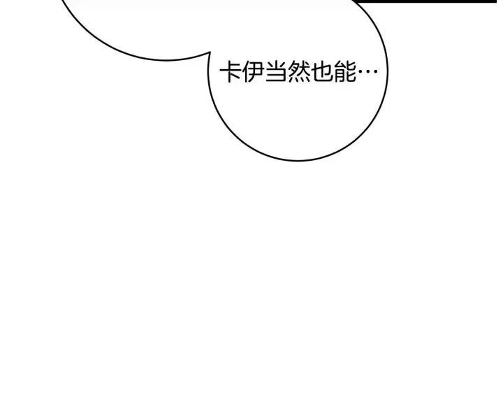 漫画《一切都在孩子脚下》第81话 想变强大的执念第132张图