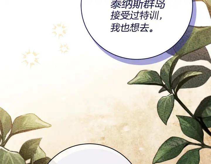 漫画《一切都在孩子脚下》第81话 想变强大的执念第22张图