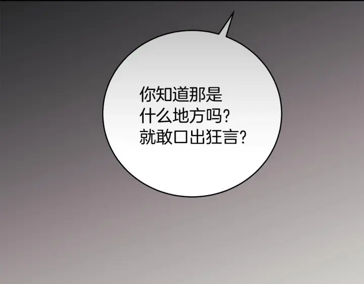漫画《一切都在孩子脚下》第81话 想变强大的执念第26张图