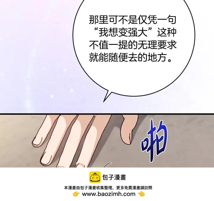 漫画《一切都在孩子脚下》第81话 想变强大的执念第50张图