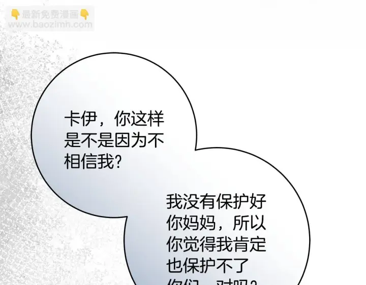 漫画《一切都在孩子脚下》第81话 想变强大的执念第68张图