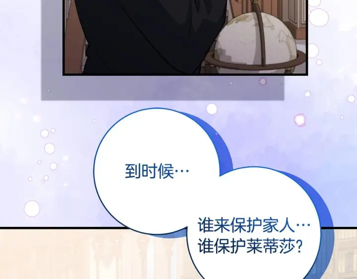 漫画《一切都在孩子脚下》第81话 想变强大的执念第76张图