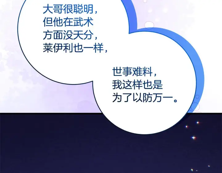漫画《一切都在孩子脚下》第81话 想变强大的执念第79张图