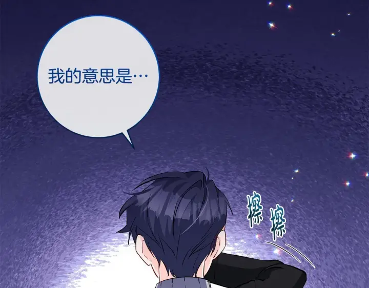 漫画《一切都在孩子脚下》第81话 想变强大的执念第80张图