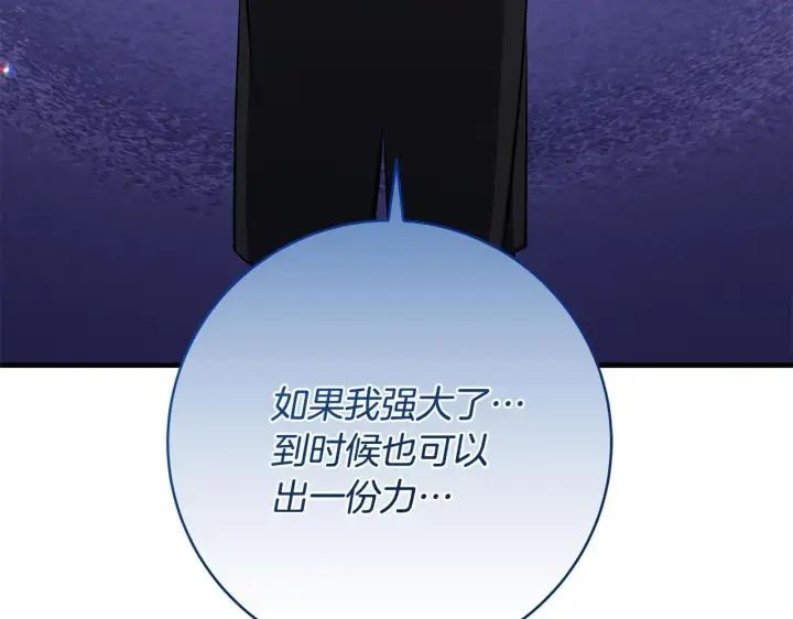 漫画《一切都在孩子脚下》第81话 想变强大的执念第82张图