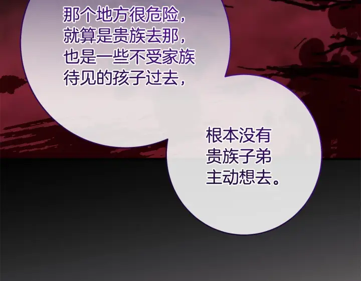 漫画《一切都在孩子脚下》第81话 想变强大的执念第92张图