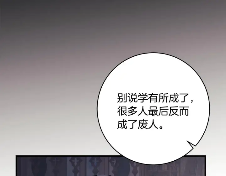 漫画《一切都在孩子脚下》第81话 想变强大的执念第93张图