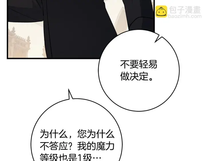 漫画《一切都在孩子脚下》第81话 想变强大的执念第97张图