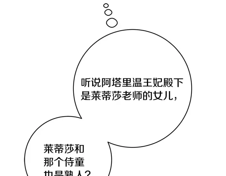 漫画《一切都在孩子脚下》第82话 葬礼上各怀鬼胎第113张图